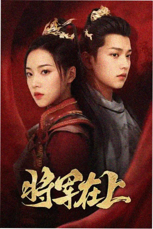 逆流而上 职场励志剧全集在线观看